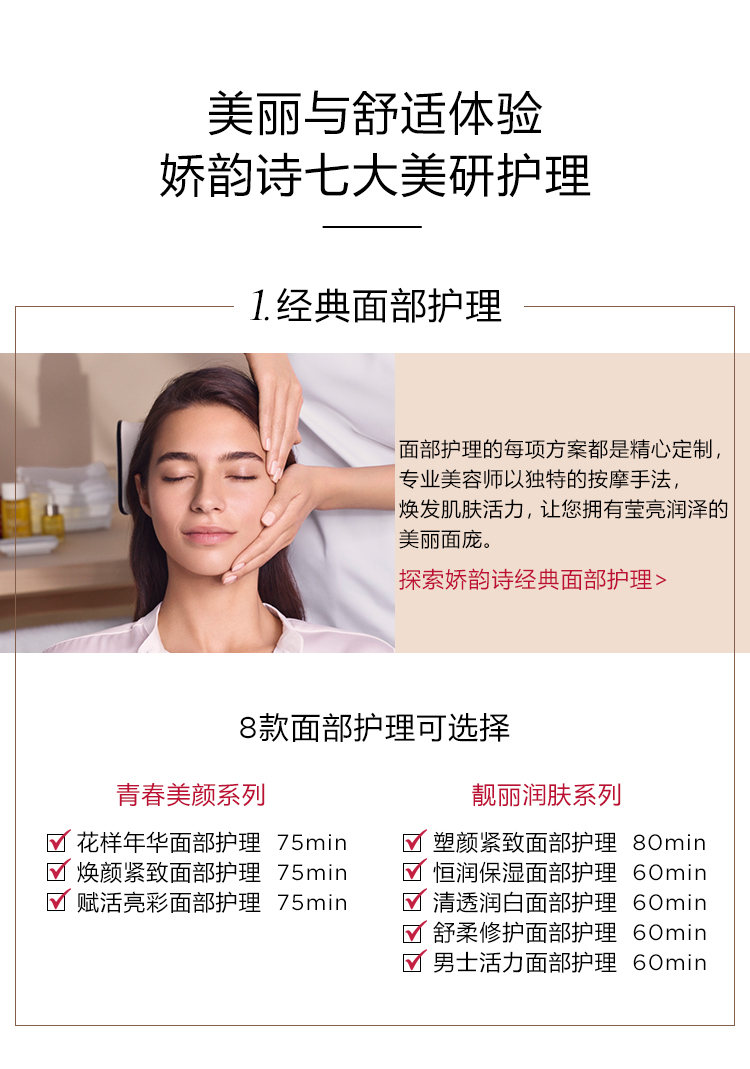 娇韵诗美妍中心：单次补水 / 舒缓面护相关实拍